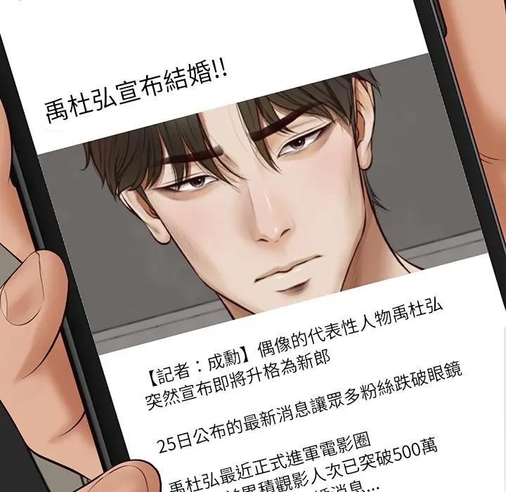 财阀家的女婿第67話