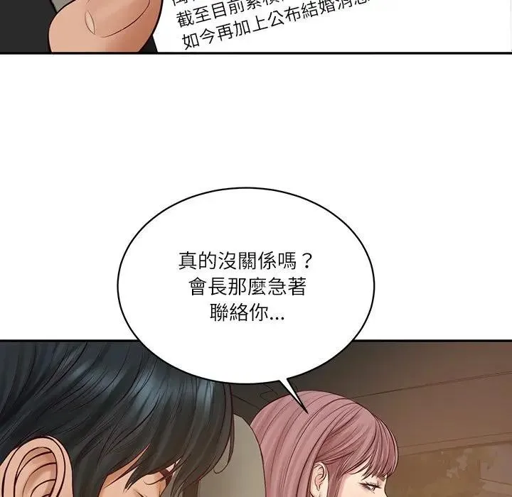 财阀家的女婿第67話
