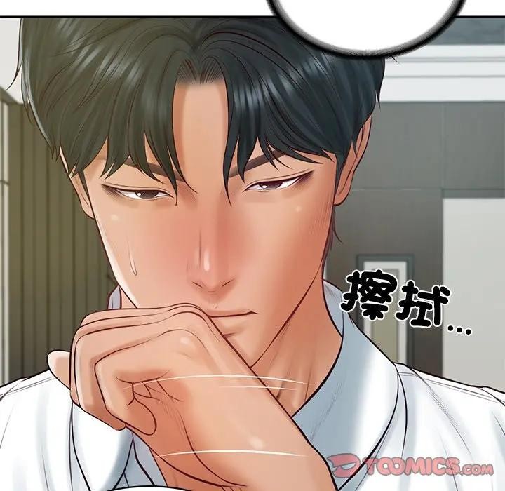 财阀家的女婿第67話