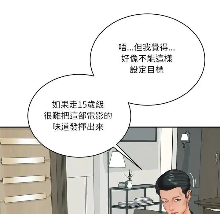 财阀家的女婿第67話