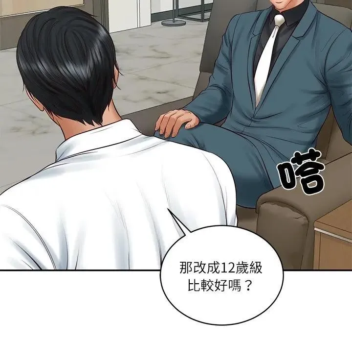 财阀家的女婿第67話