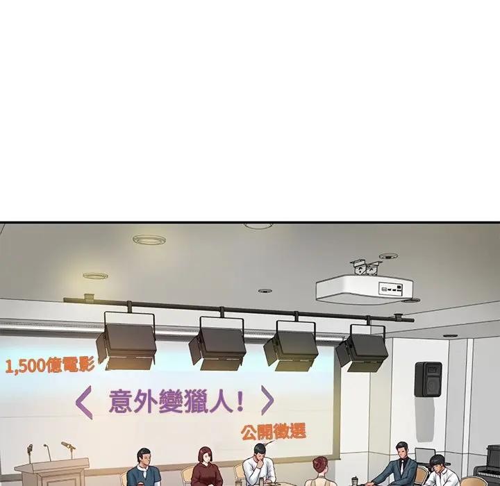 财阀家的女婿第67話