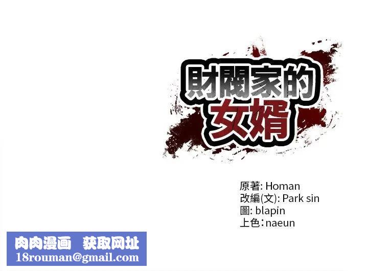 财阀家的女婿第67話