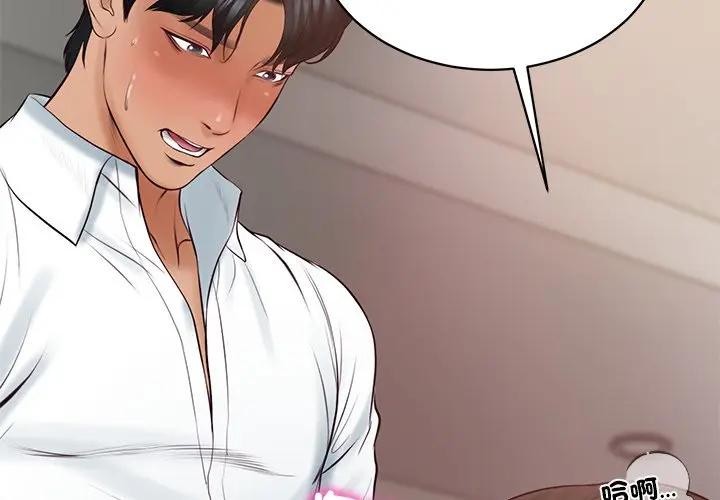 财阀家的女婿第68話