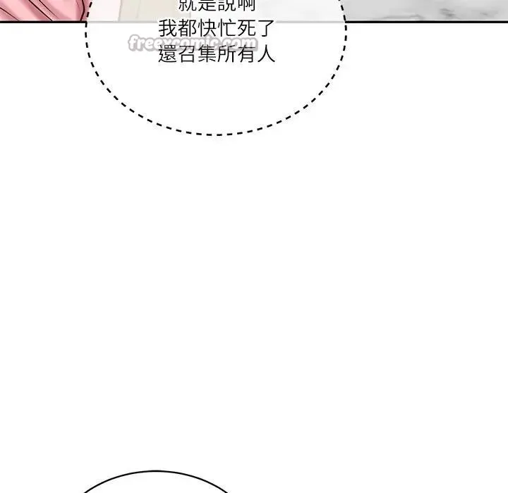 财阀家的女婿第68話