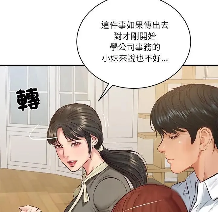 财阀家的女婿第68話