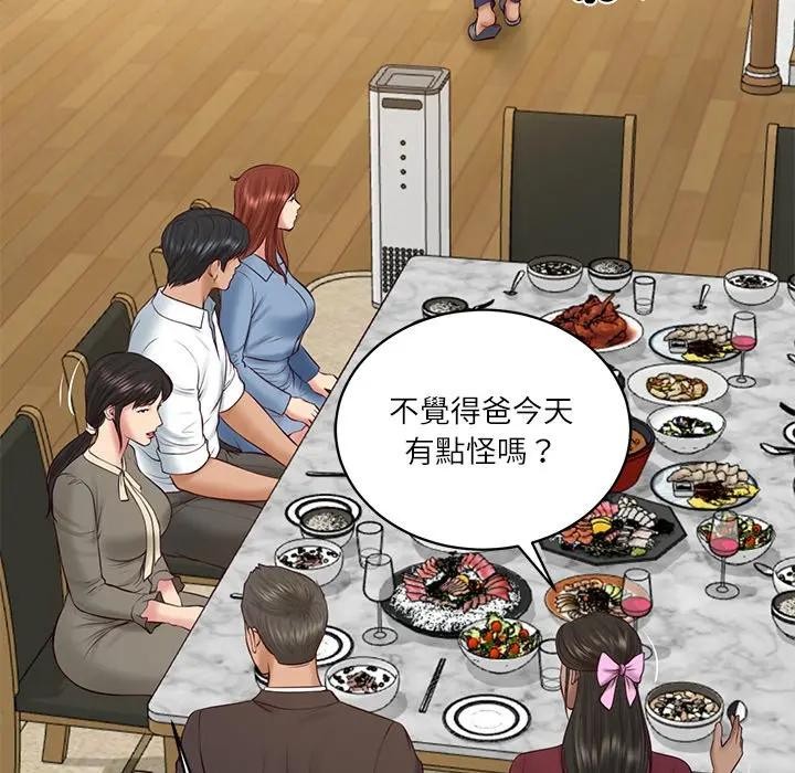 财阀家的女婿第68話