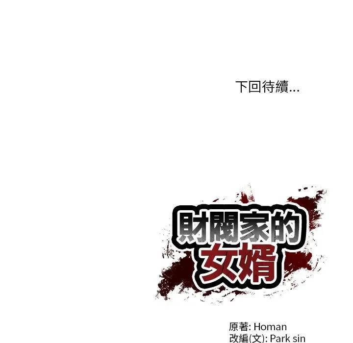 财阀家的女婿第68話