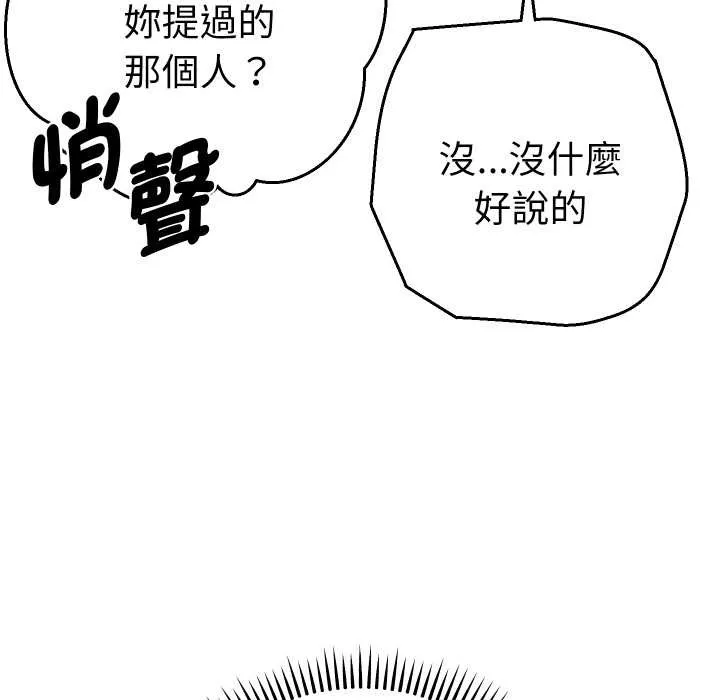 她們教會我的事第21話