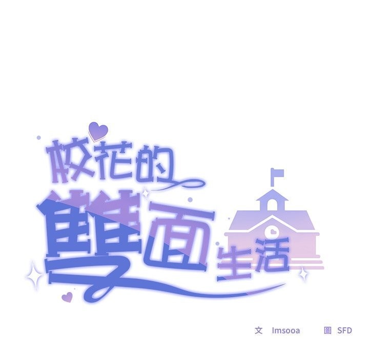 校花的双面生活第27話