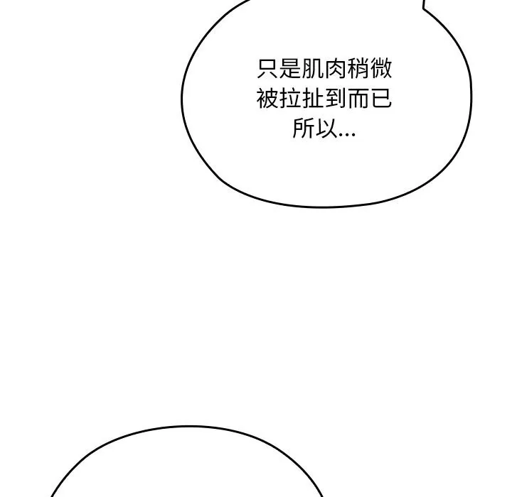 校花的雙麪生活第27話