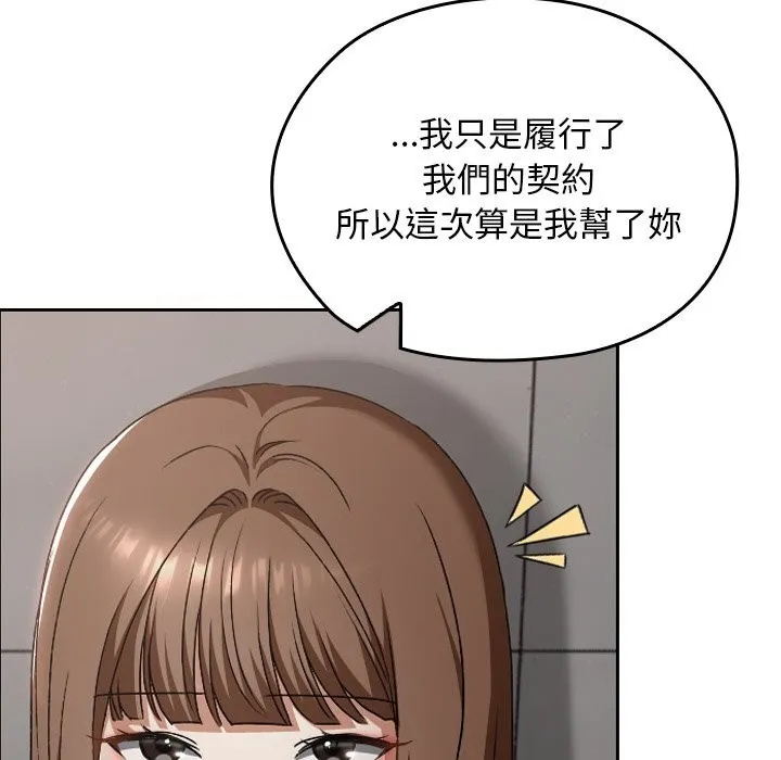 校花的雙麪生活第27話