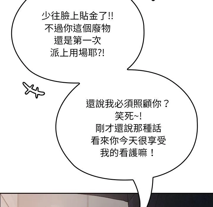 校花的雙麪生活第27話