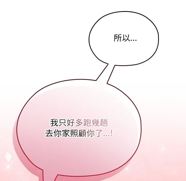 校花的雙麪生活第27話