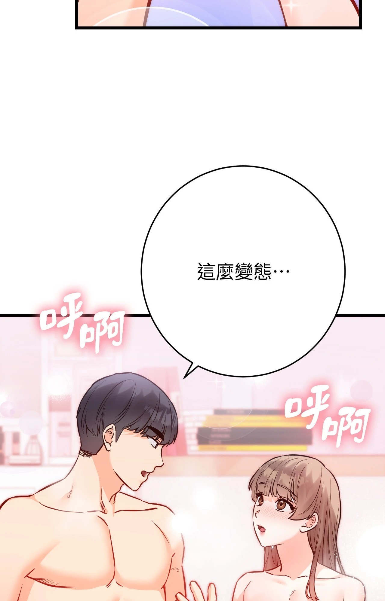 她才不是我姊姊2第15話