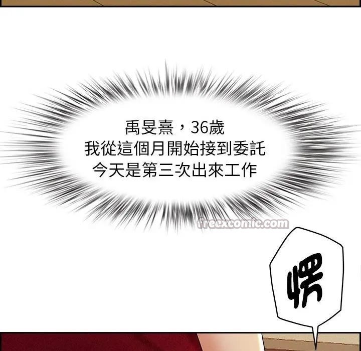 贵妇的专属保镳第2话