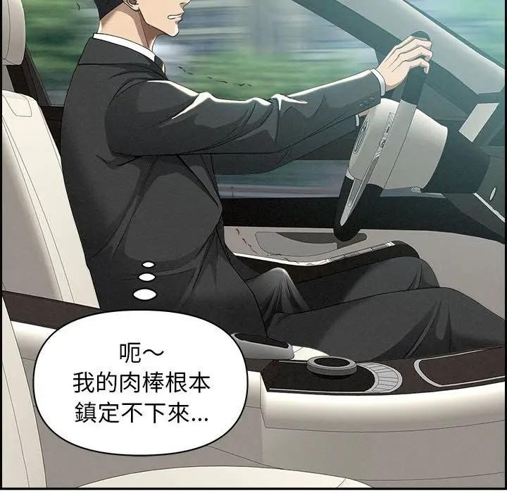 贵妇的专属保镳第2话