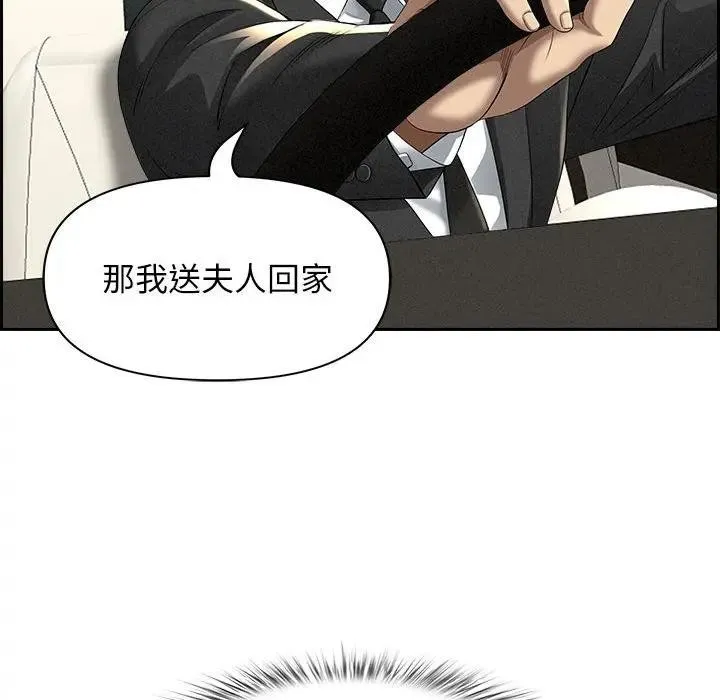 貴婦的專屬保鑣第2話
