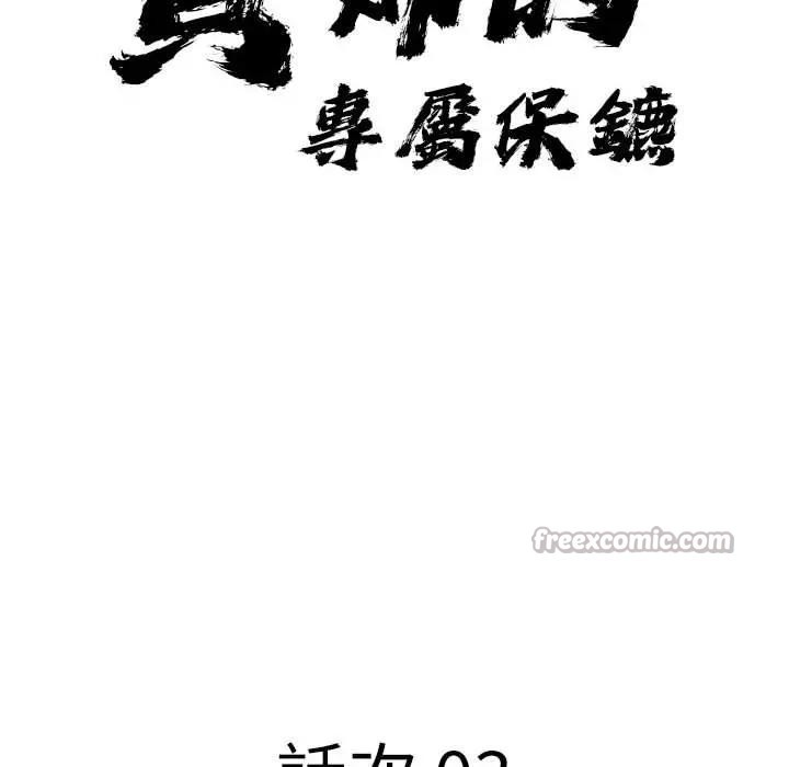 贵妇的专属保镳第3话