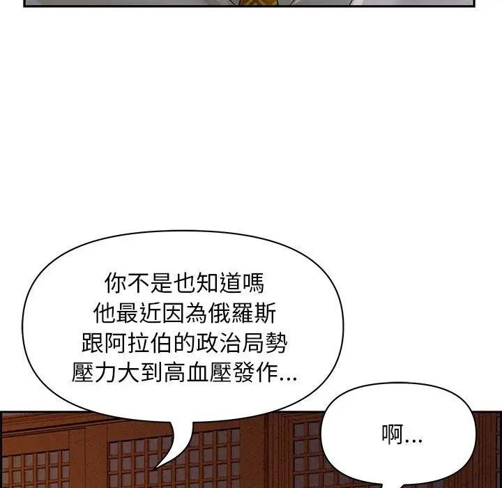 贵妇的专属保镳第3话