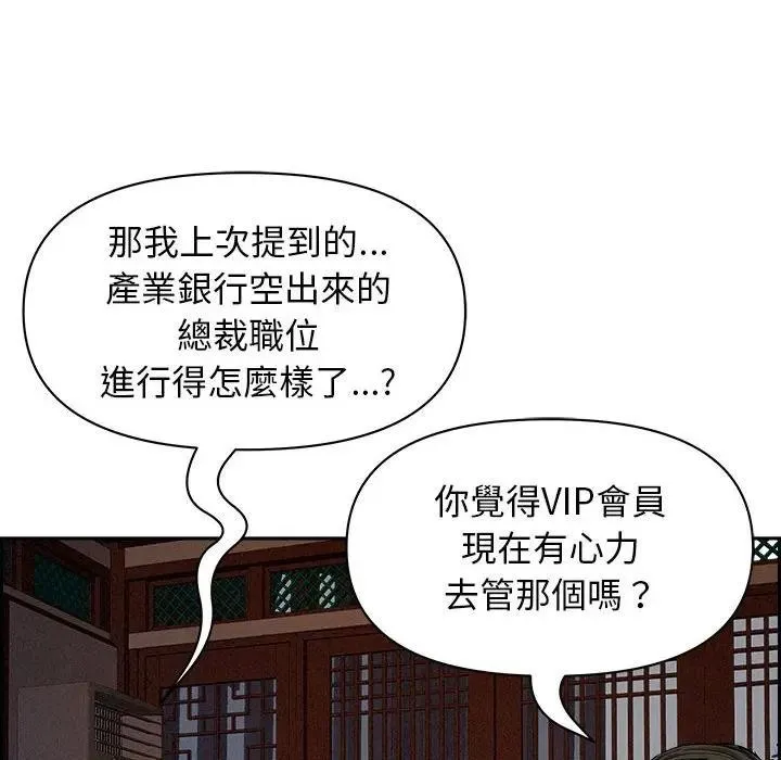 貴婦的專屬保鑣第3話