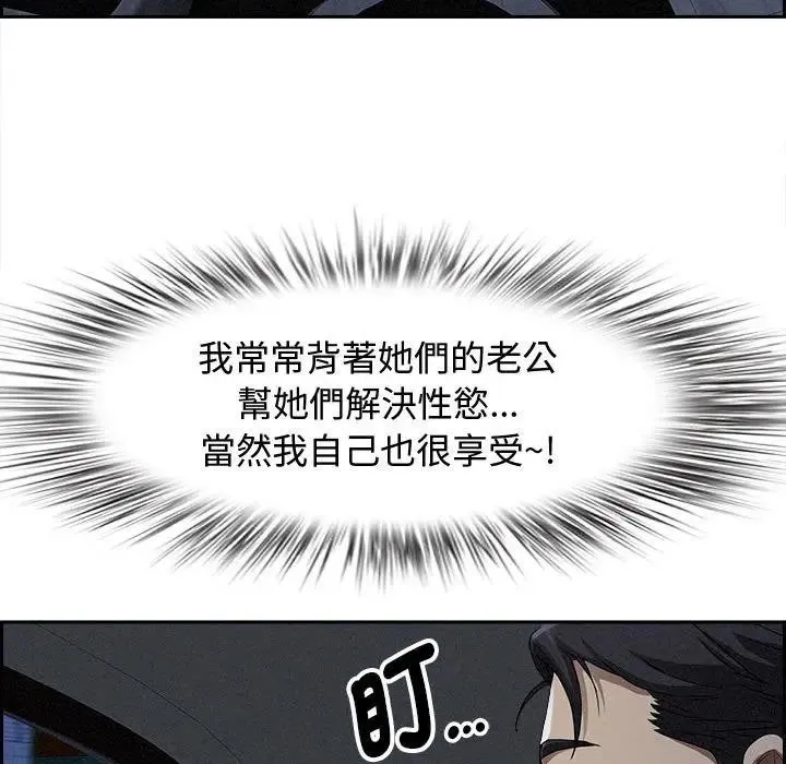 貴婦的專屬保鑣第5話