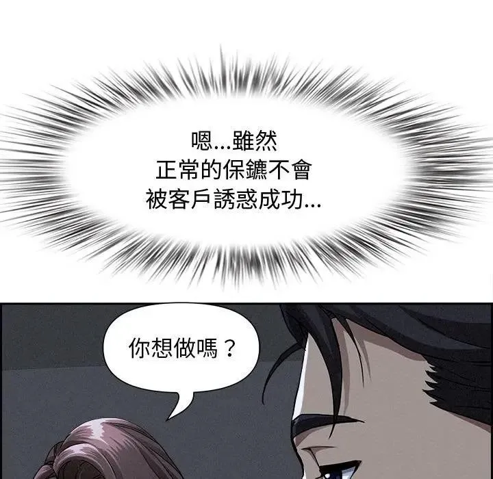 貴婦的專屬保鑣第5話