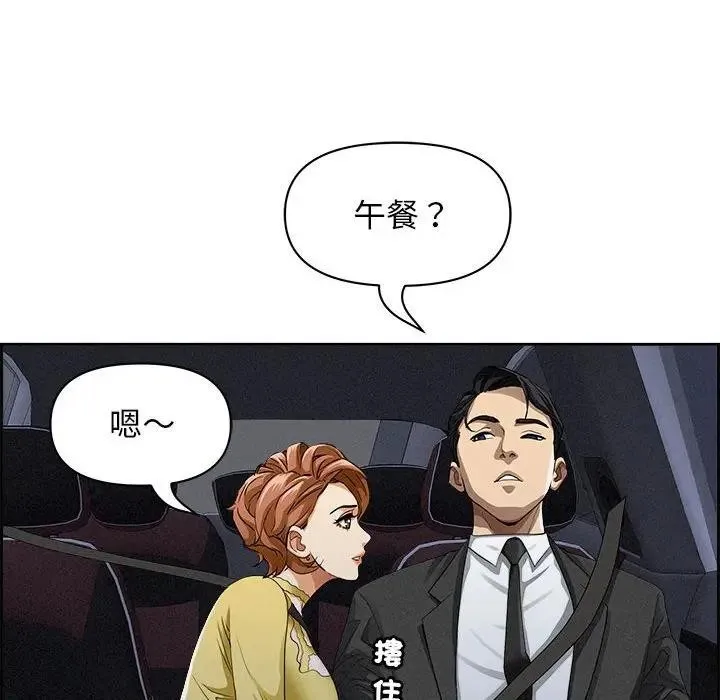 貴婦的專屬保鑣第5話