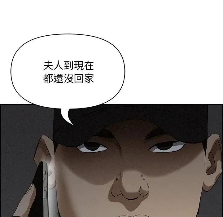 貴婦的專屬保鑣第8話