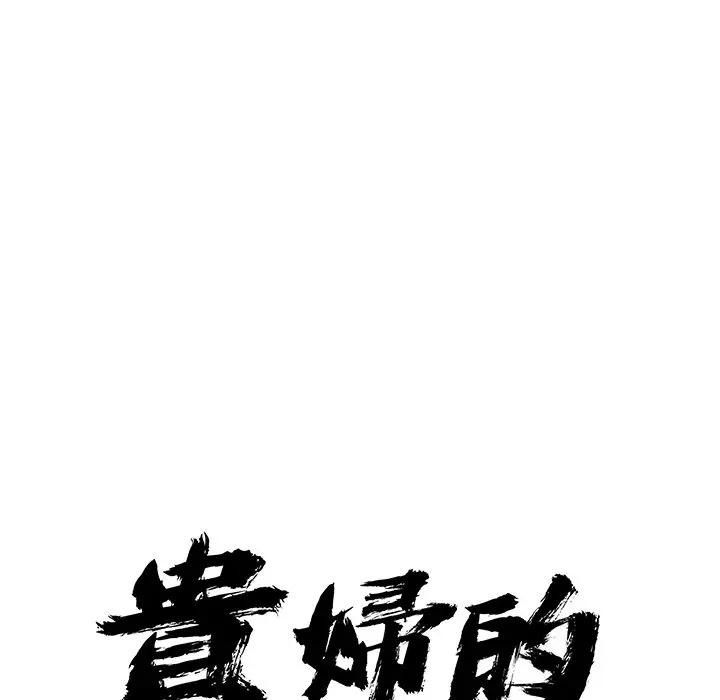 贵妇的专属保镳第9话