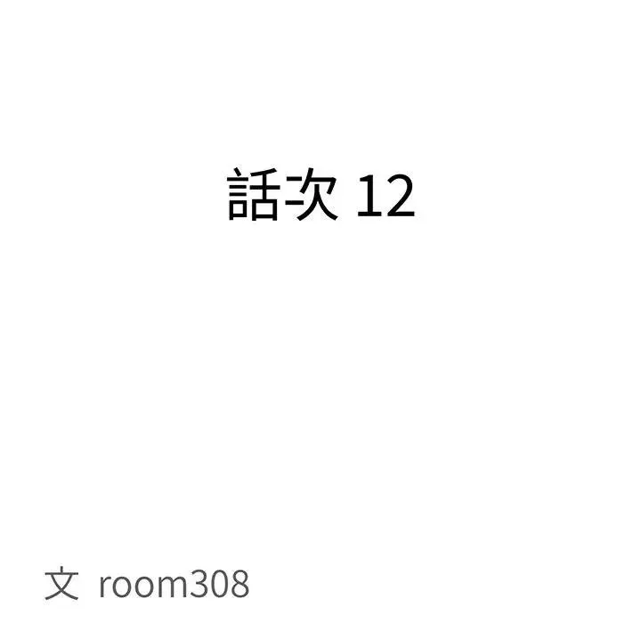 貴婦的專屬保鑣第12話