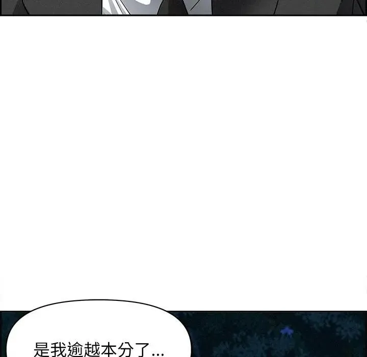 貴婦的專屬保鑣第12話
