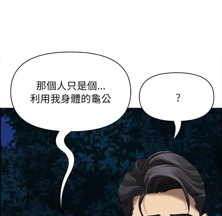 貴婦的專屬保鑣第12話