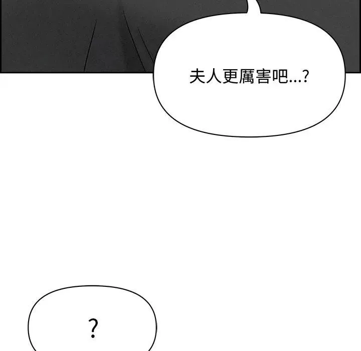 貴婦的專屬保鑣第13話