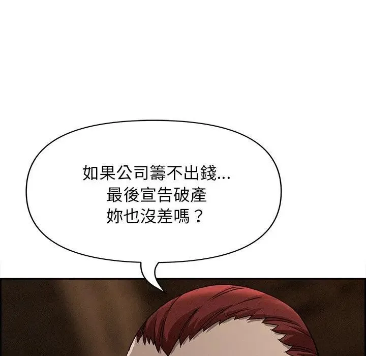 貴婦的專屬保鑣第16話