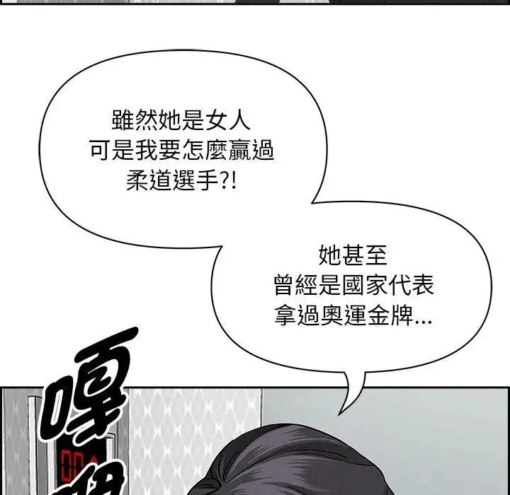 貴婦的專屬保鑣第18話