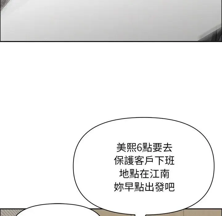 貴婦的專屬保鑣第21話