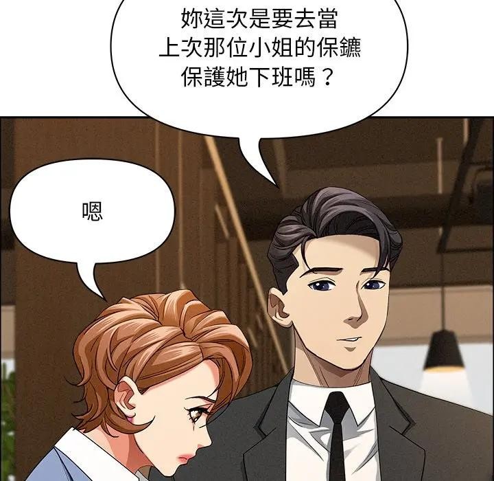 贵妇的专属保镳第21话