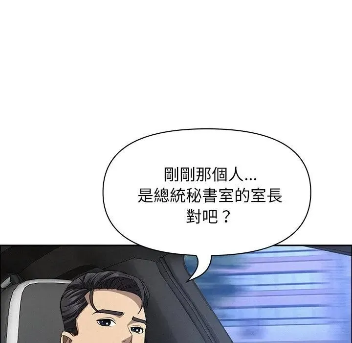 貴婦的專屬保鑣第23話
