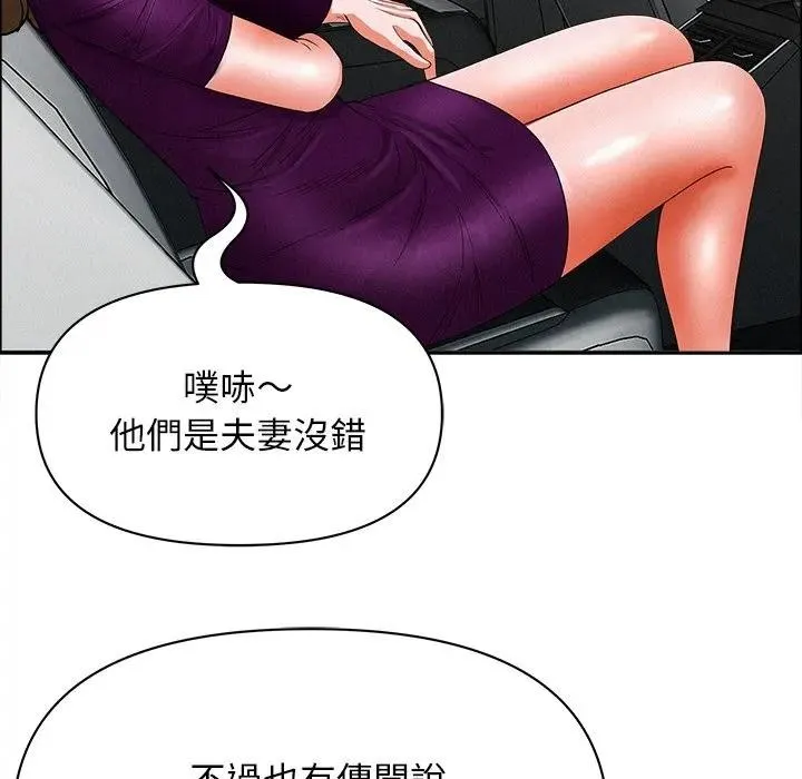 貴婦的專屬保鑣第24話