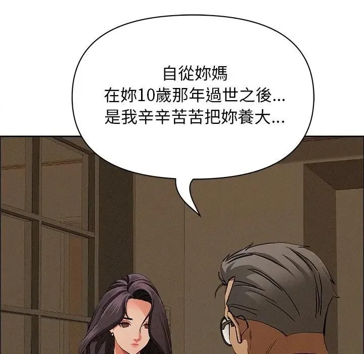貴婦的專屬保鑣第24話