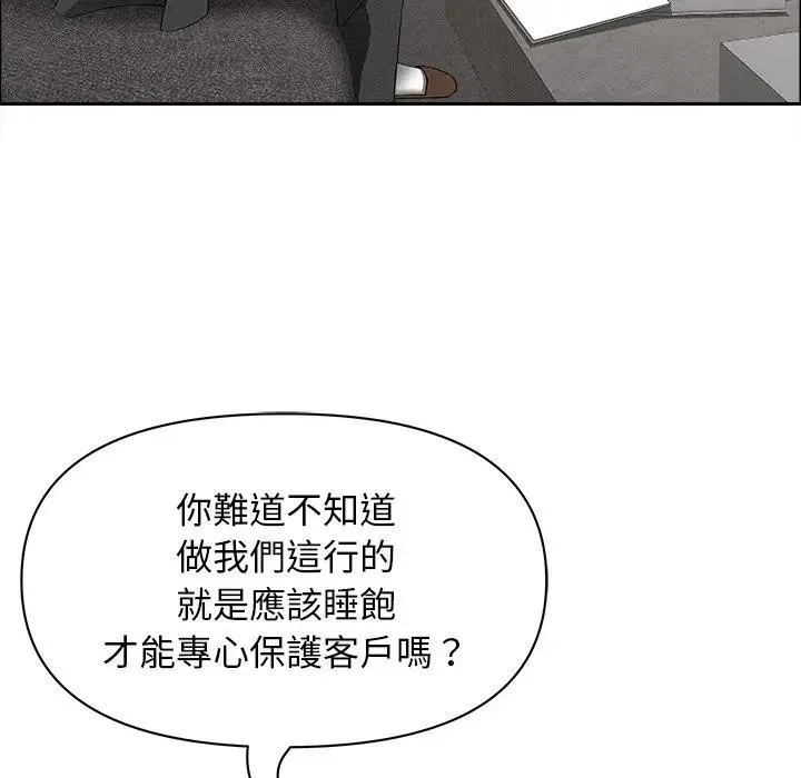 貴婦的專屬保鑣第29話