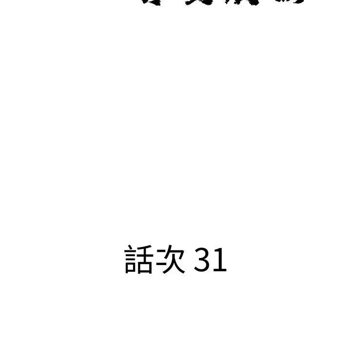 貴婦的專屬保鑣第31話