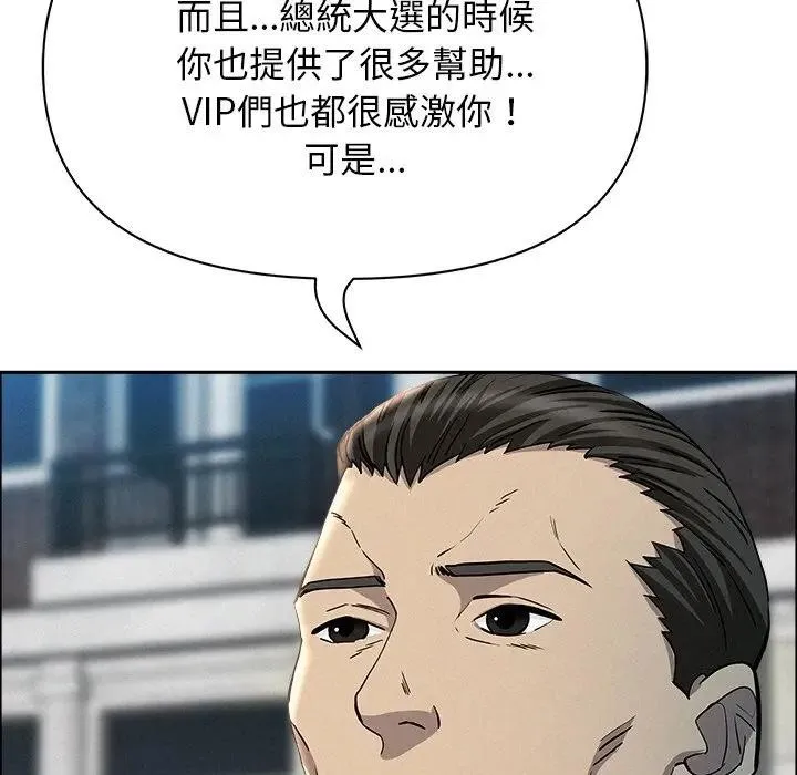 貴婦的專屬保鑣第31話