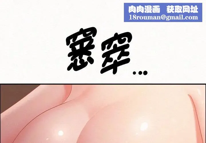 貴婦的專屬保鑣第33話