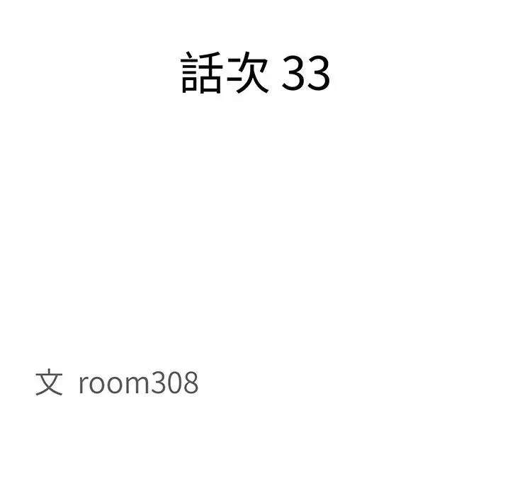 貴婦的專屬保鑣第33話