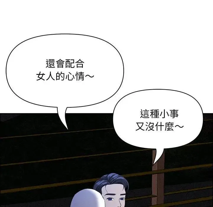 貴婦的專屬保鑣第35話