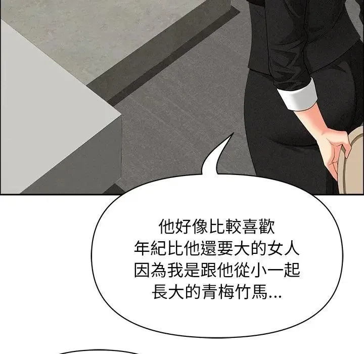貴婦的專屬保鑣第37話