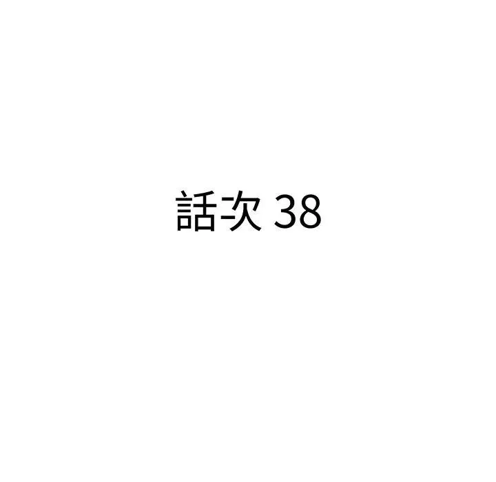 貴婦的專屬保鑣第38話