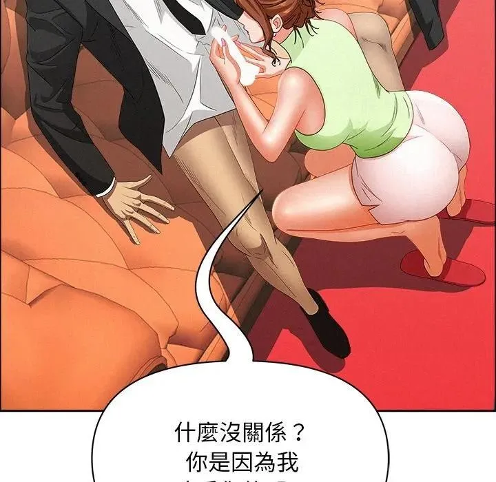 貴婦的專屬保鑣第38話
